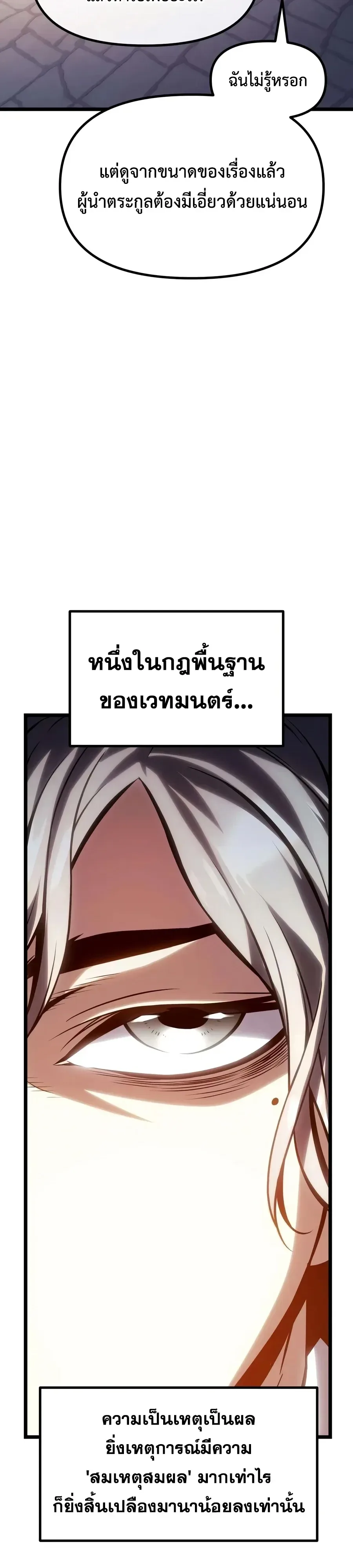 The Shepherd Wizard จอมเวทเลี้ยงแกะ ตอนที่ 37 หน้า 55