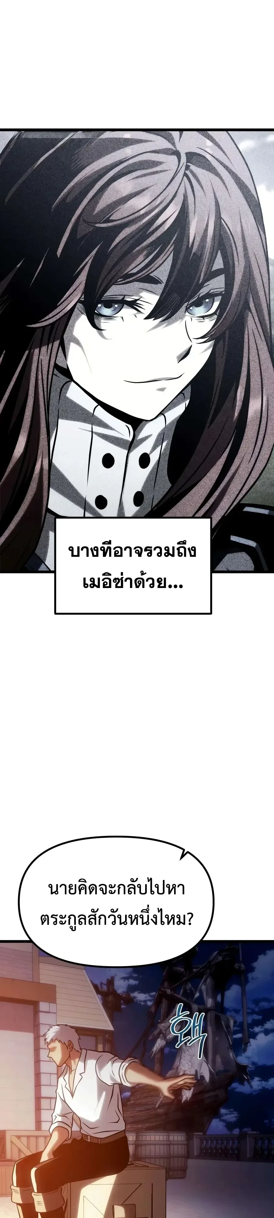 The Shepherd Wizard จอมเวทเลี้ยงแกะ ตอนที่ 37 หน้า 57