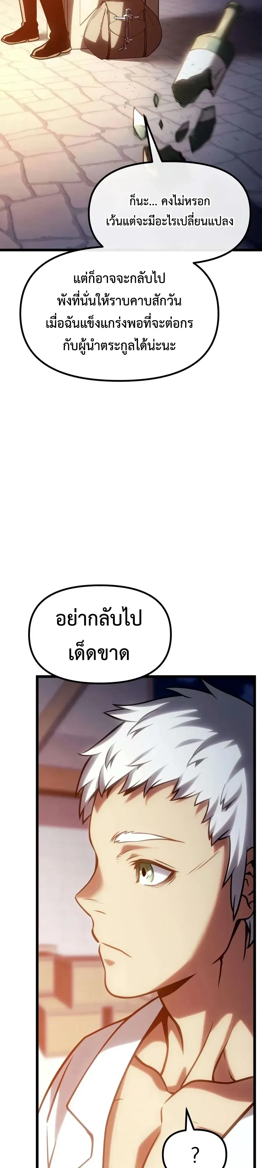 The Shepherd Wizard จอมเวทเลี้ยงแกะ ตอนที่ 37 หน้า 58