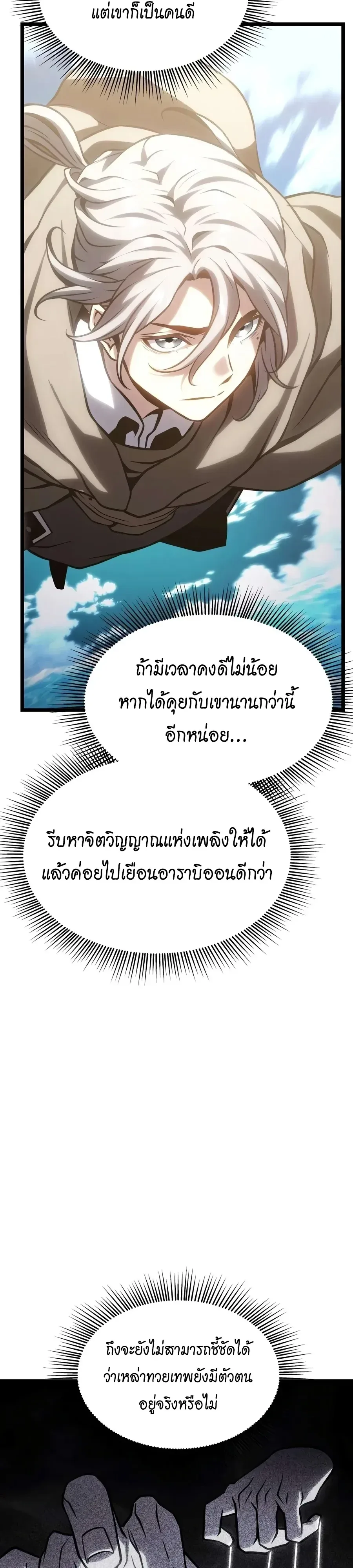 The Shepherd Wizard จอมเวทเลี้ยงแกะ ตอนที่ 37 หน้า 62
