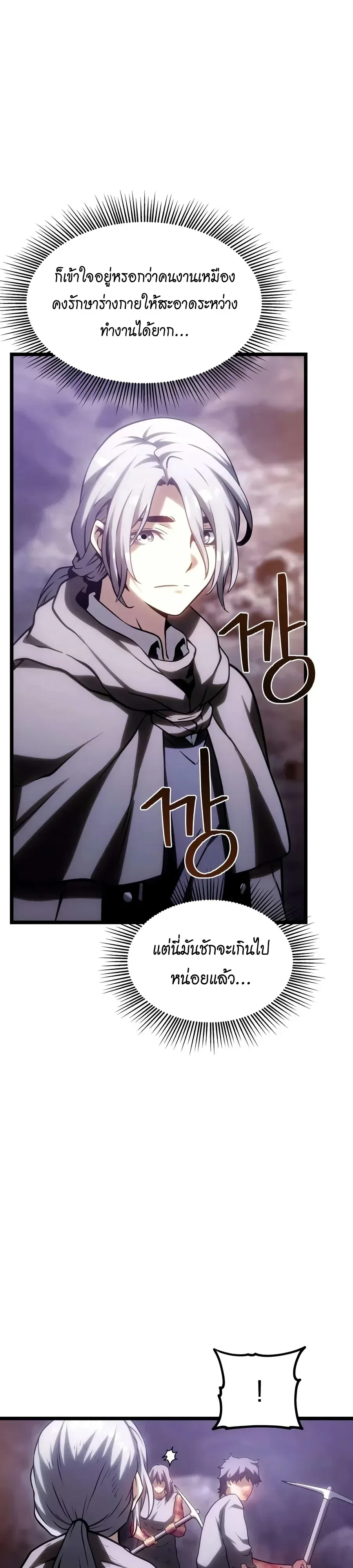 The Shepherd Wizard จอมเวทเลี้ยงแกะ ตอนที่ 37 หน้า 70