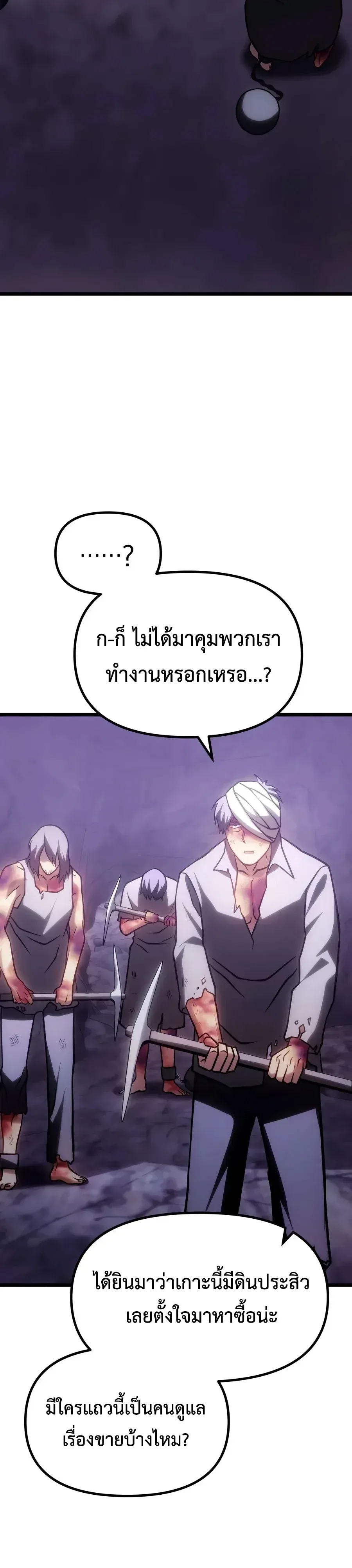 The Shepherd Wizard จอมเวทเลี้ยงแกะ ตอนที่ 37 หน้า 72