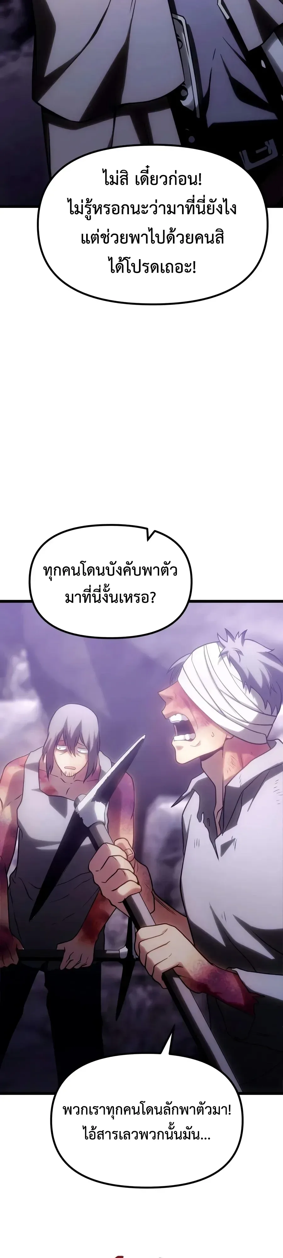 The Shepherd Wizard จอมเวทเลี้ยงแกะ ตอนที่ 37 หน้า 74