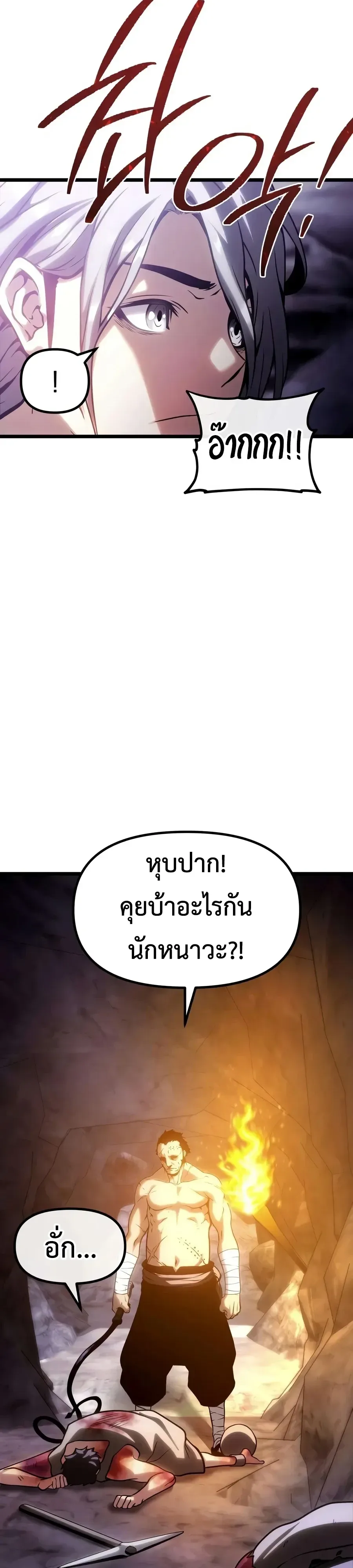 The Shepherd Wizard จอมเวทเลี้ยงแกะ ตอนที่ 37 หน้า 75