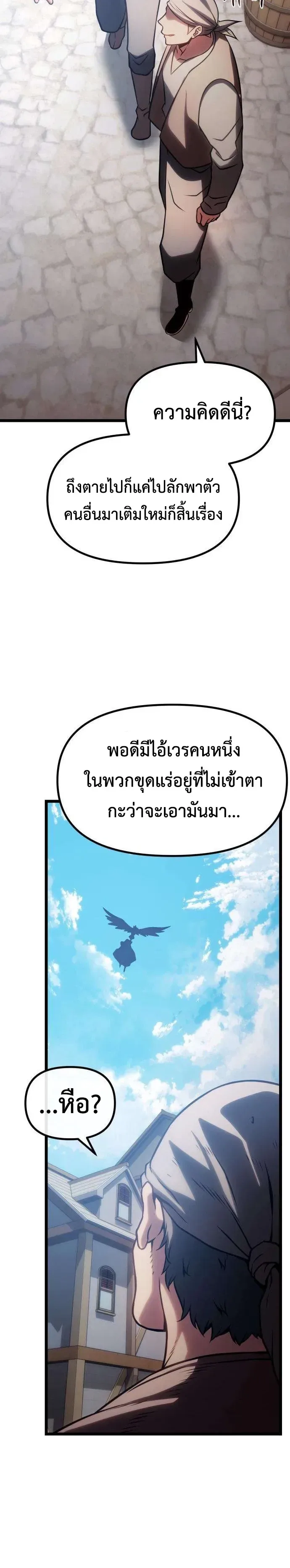 The Shepherd Wizard จอมเวทเลี้ยงแกะ ตอนที่ 38 หน้า 8