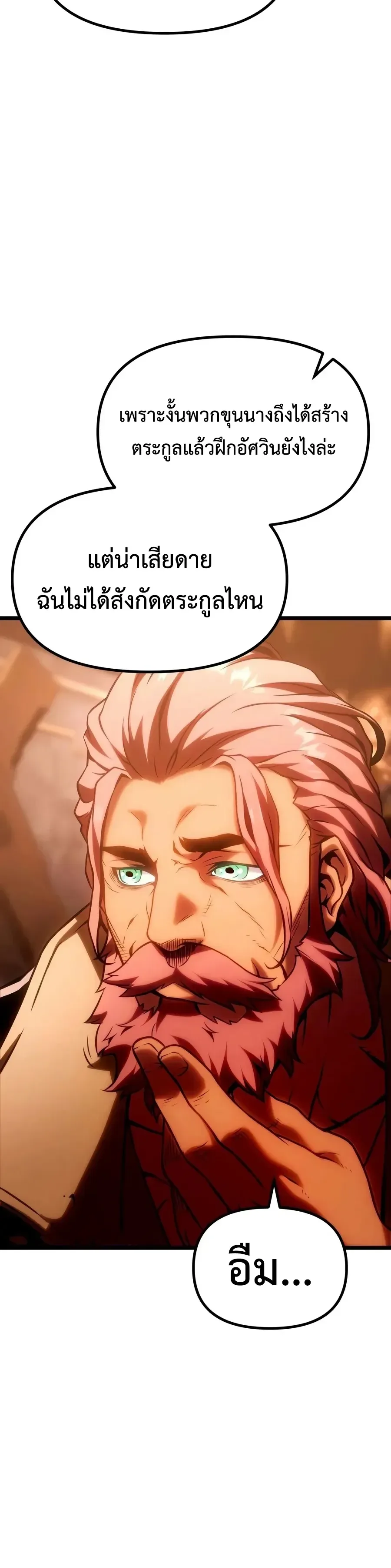 The Shepherd Wizard จอมเวทเลี้ยงแกะ ตอนที่ 39 หน้า 13