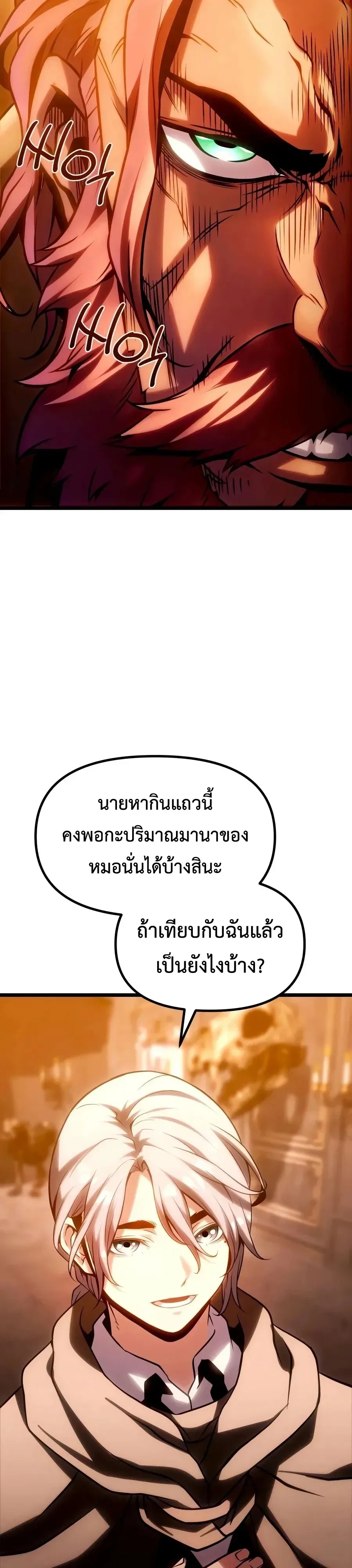 The Shepherd Wizard จอมเวทเลี้ยงแกะ ตอนที่ 39 หน้า 16