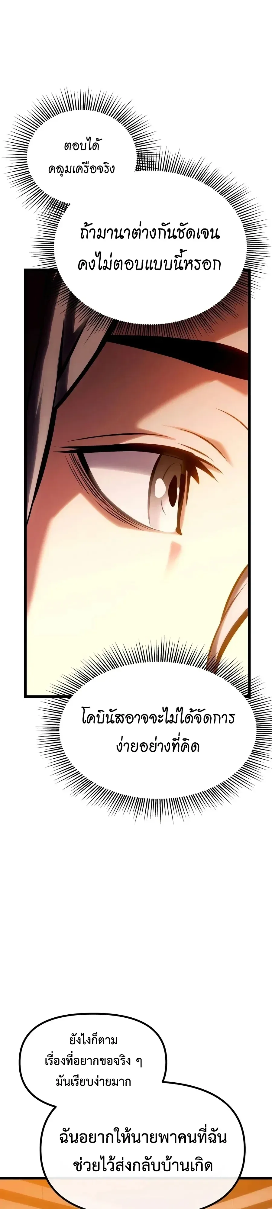The Shepherd Wizard จอมเวทเลี้ยงแกะ ตอนที่ 39 หน้า 18