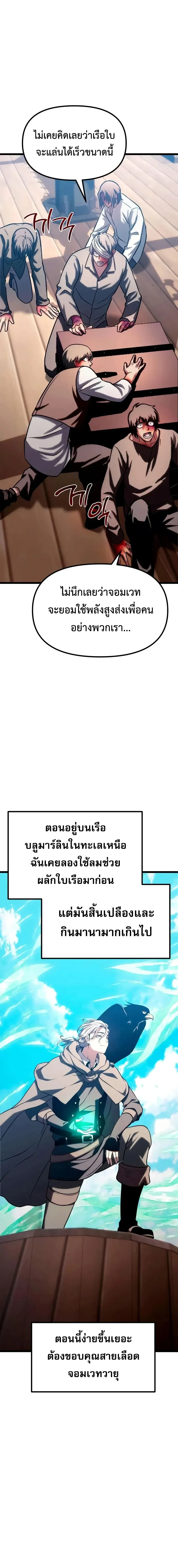 The Shepherd Wizard จอมเวทเลี้ยงแกะ ตอนที่ 39 หน้า 2