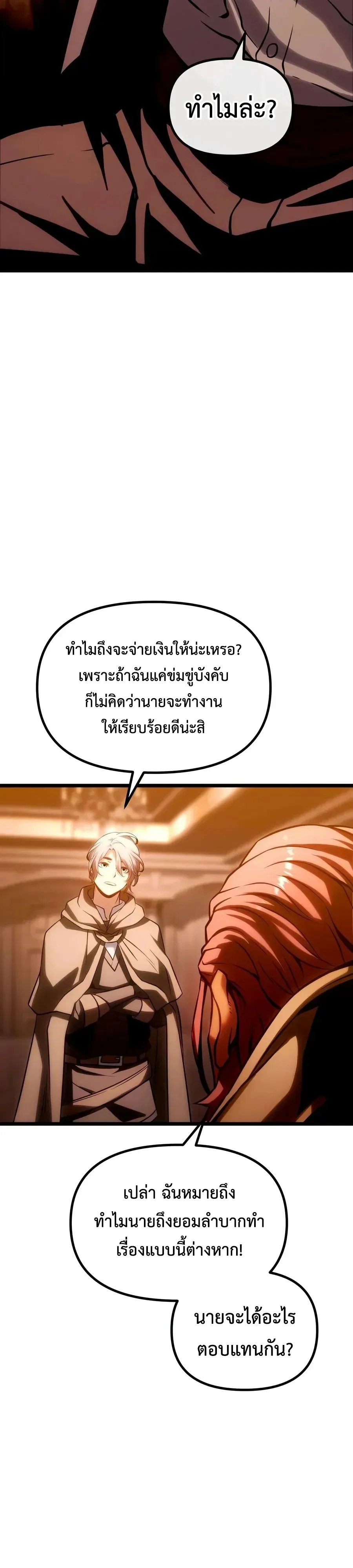 The Shepherd Wizard จอมเวทเลี้ยงแกะ ตอนที่ 39 หน้า 20