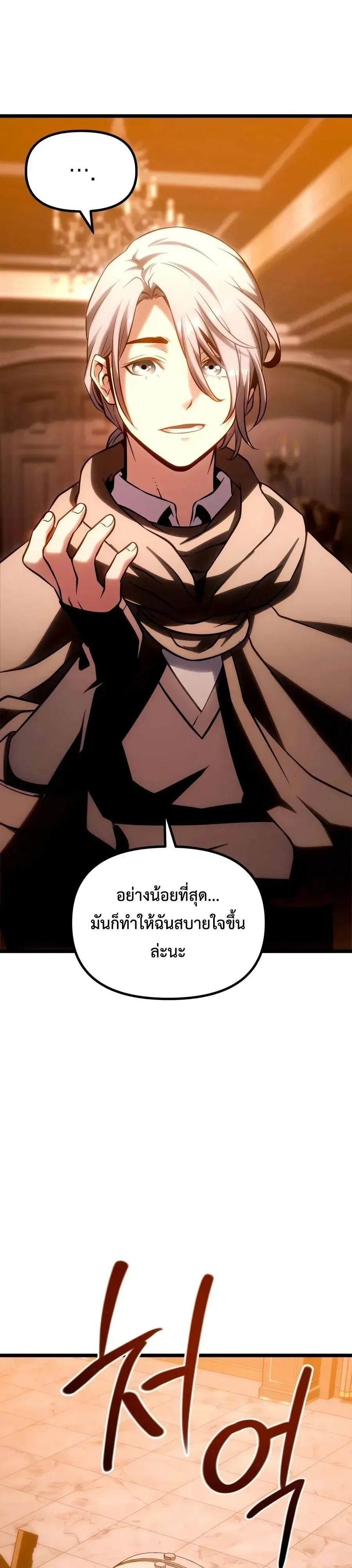 The Shepherd Wizard จอมเวทเลี้ยงแกะ ตอนที่ 39 หน้า 21