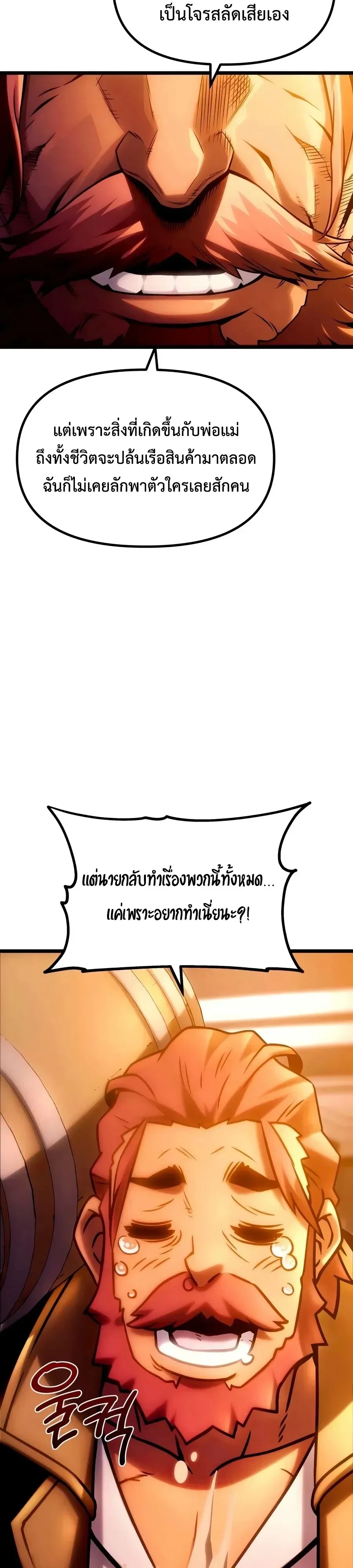 The Shepherd Wizard จอมเวทเลี้ยงแกะ ตอนที่ 39 หน้า 26