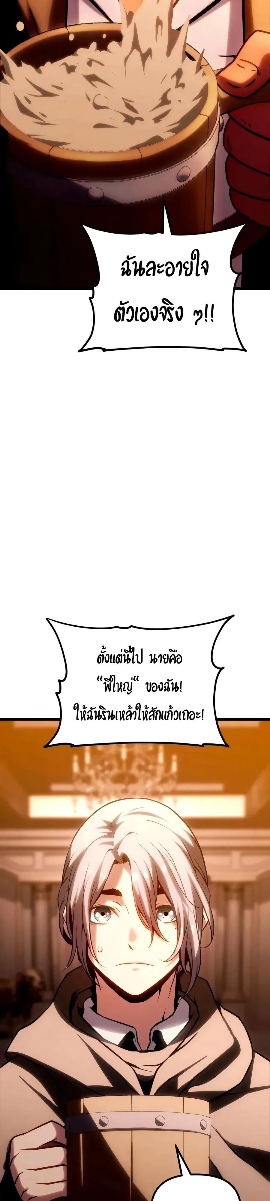 The Shepherd Wizard จอมเวทเลี้ยงแกะ ตอนที่ 39 หน้า 27