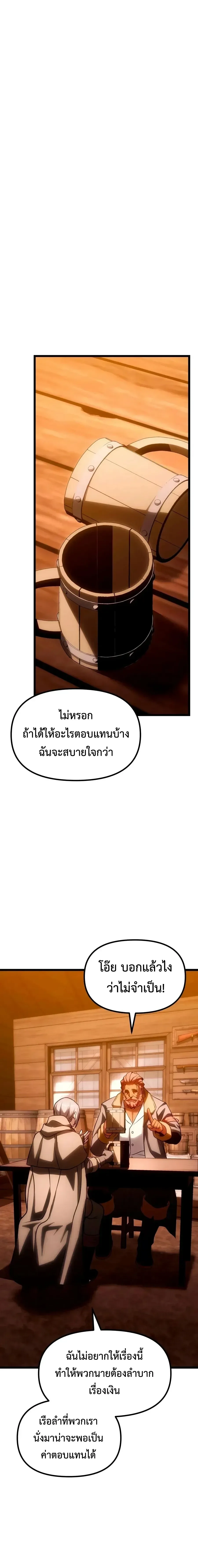 The Shepherd Wizard จอมเวทเลี้ยงแกะ ตอนที่ 39 หน้า 30