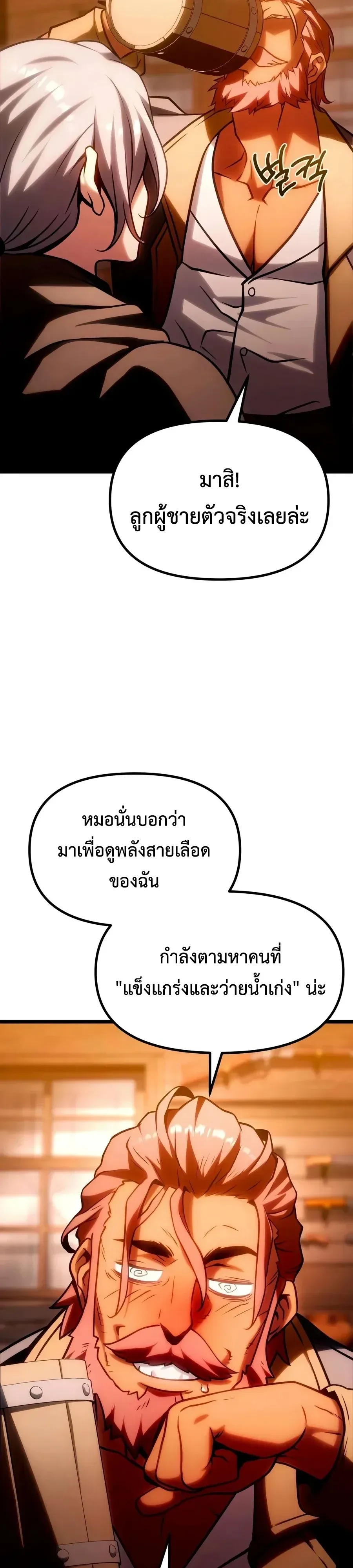 The Shepherd Wizard จอมเวทเลี้ยงแกะ ตอนที่ 39 หน้า 32