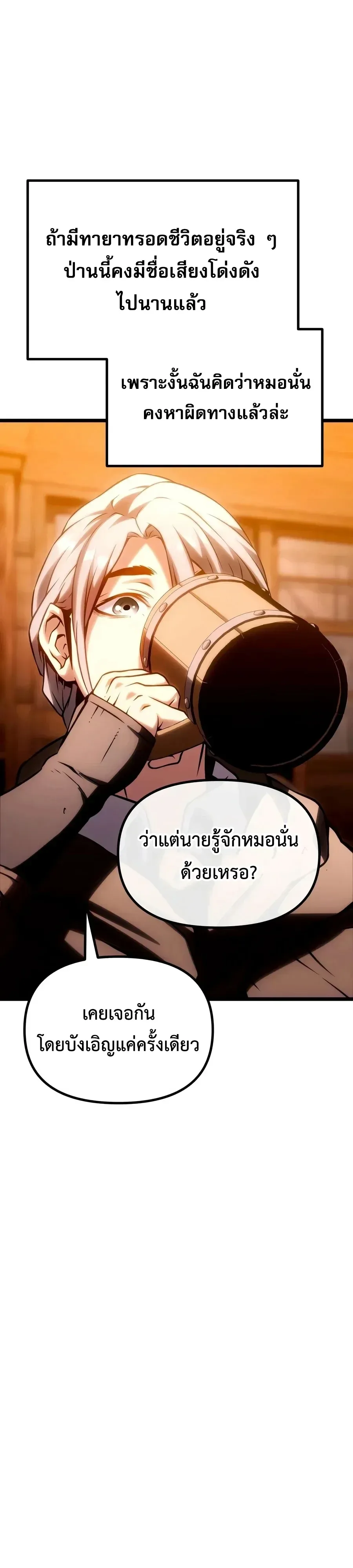 The Shepherd Wizard จอมเวทเลี้ยงแกะ ตอนที่ 39 หน้า 34