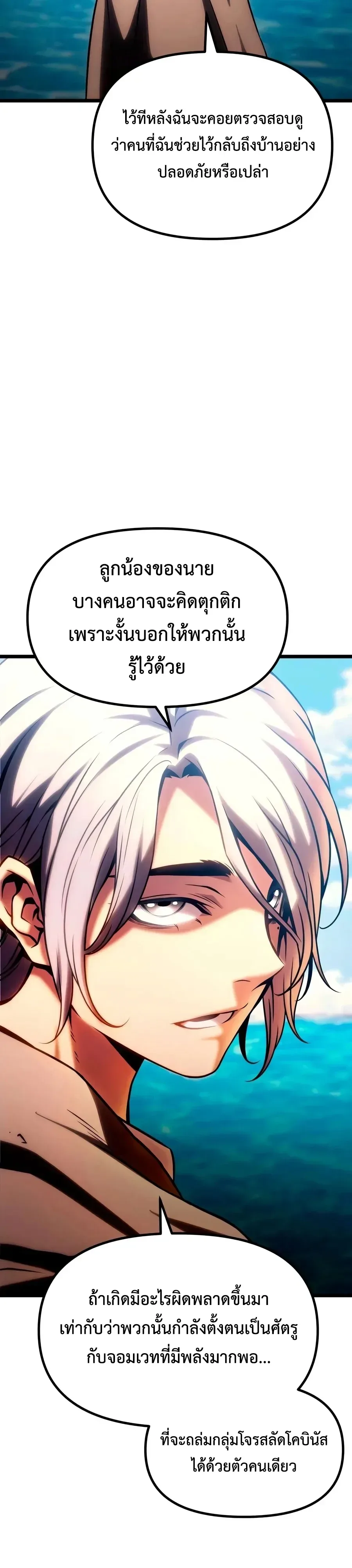 The Shepherd Wizard จอมเวทเลี้ยงแกะ ตอนที่ 39 หน้า 37