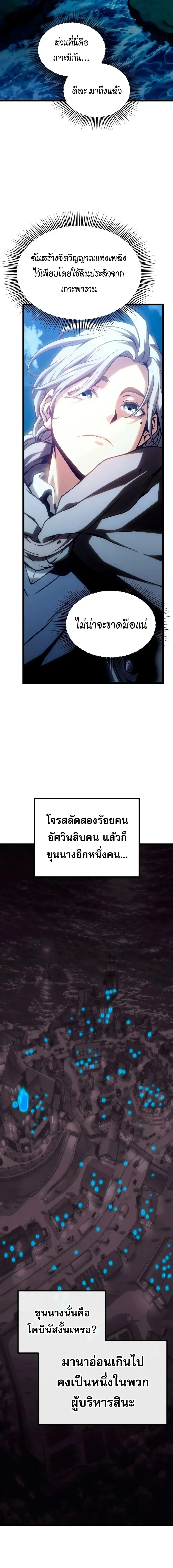 The Shepherd Wizard จอมเวทเลี้ยงแกะ ตอนที่ 39 หน้า 42