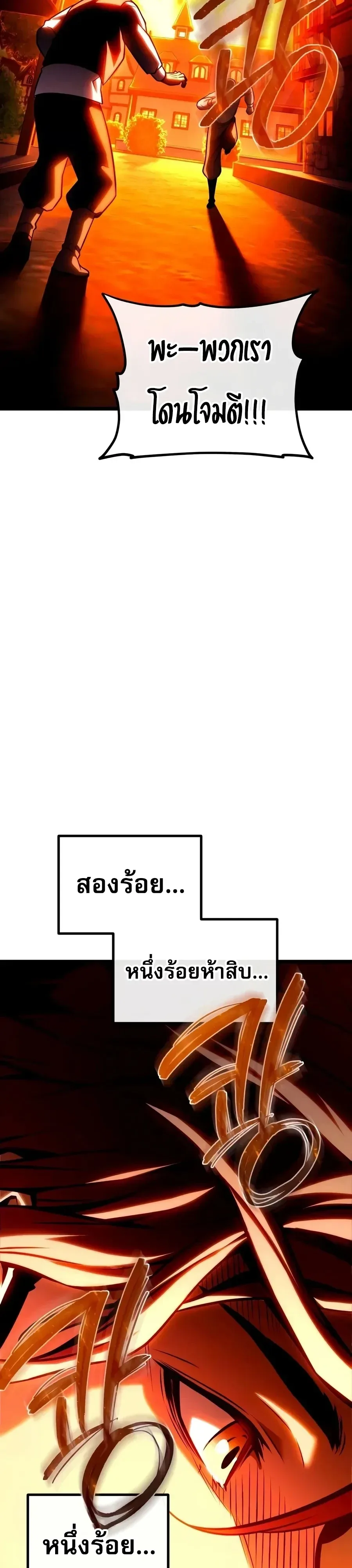The Shepherd Wizard จอมเวทเลี้ยงแกะ ตอนที่ 39 หน้า 49