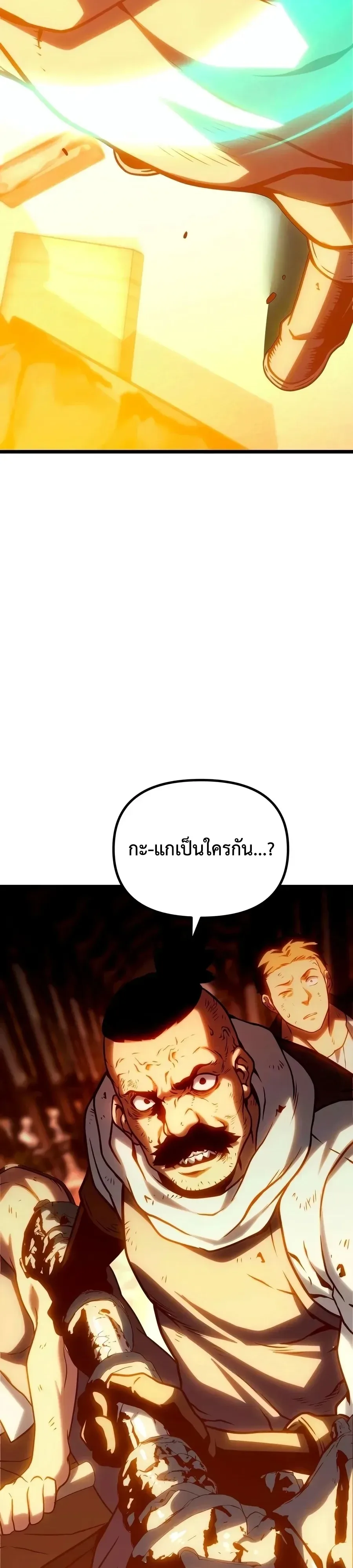 The Shepherd Wizard จอมเวทเลี้ยงแกะ ตอนที่ 39 หน้า 56