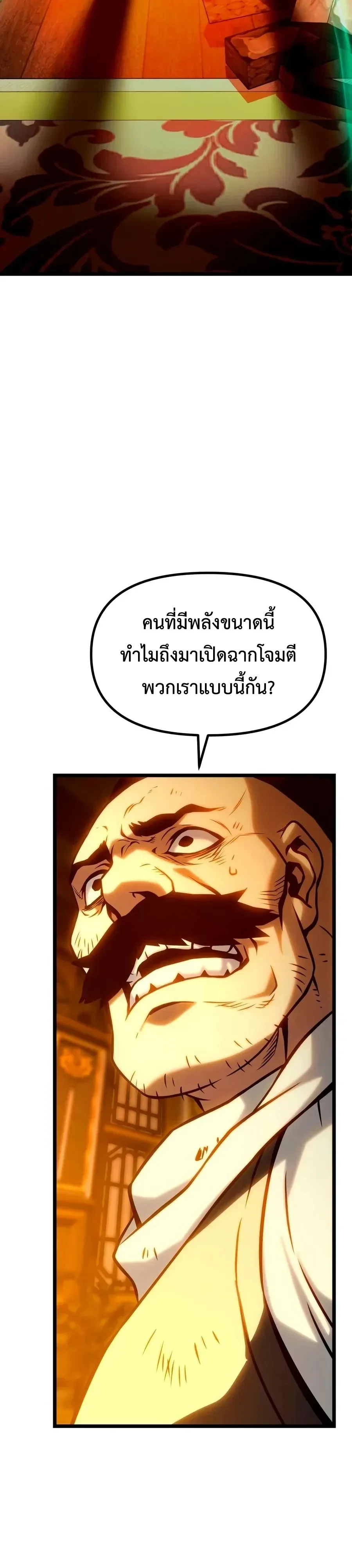The Shepherd Wizard จอมเวทเลี้ยงแกะ ตอนที่ 39 หน้า 58