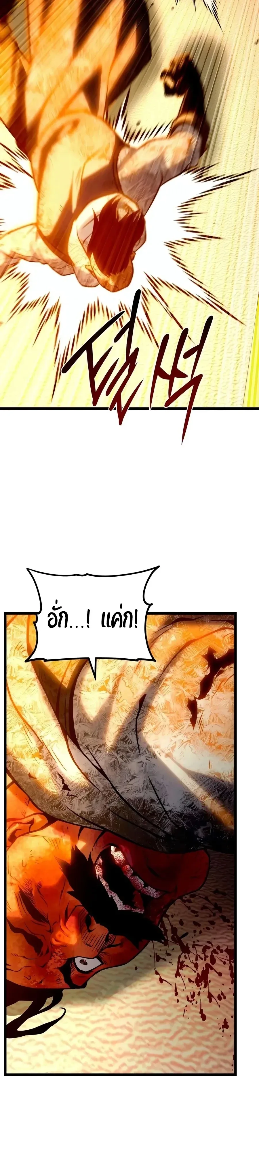 The Shepherd Wizard จอมเวทเลี้ยงแกะ ตอนที่ 39 หน้า 66
