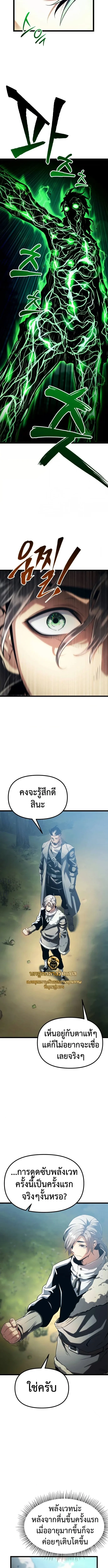 The Shepherd Wizard จอมเวทเลี้ยงแกะ ตอนที่ 4 หน้า 10