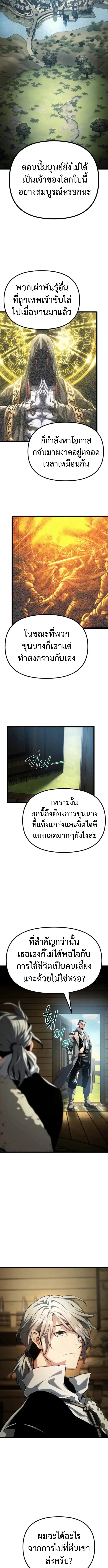 The Shepherd Wizard จอมเวทเลี้ยงแกะ ตอนที่ 4 หน้า 18