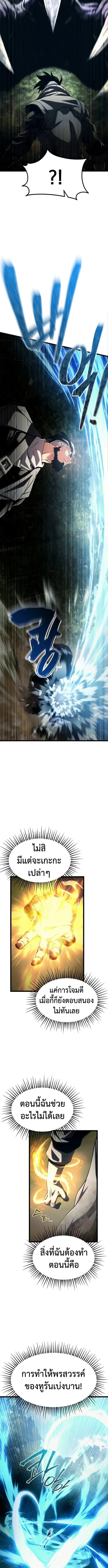 The Shepherd Wizard จอมเวทเลี้ยงแกะ ตอนที่ 4 หน้า 2