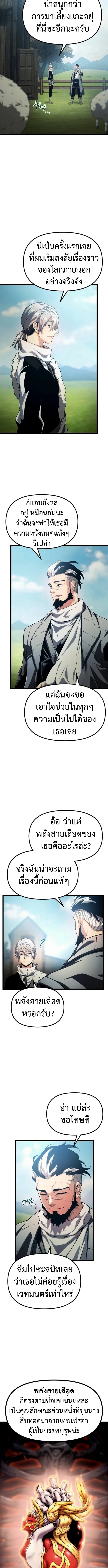 The Shepherd Wizard จอมเวทเลี้ยงแกะ ตอนที่ 4 หน้า 20