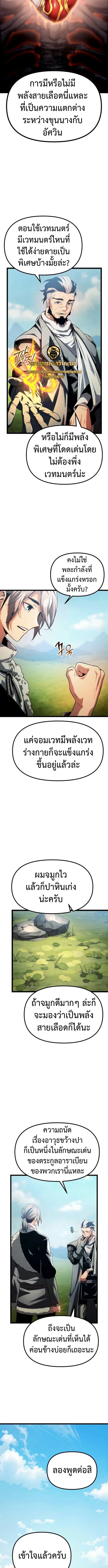 The Shepherd Wizard จอมเวทเลี้ยงแกะ ตอนที่ 4 หน้า 21