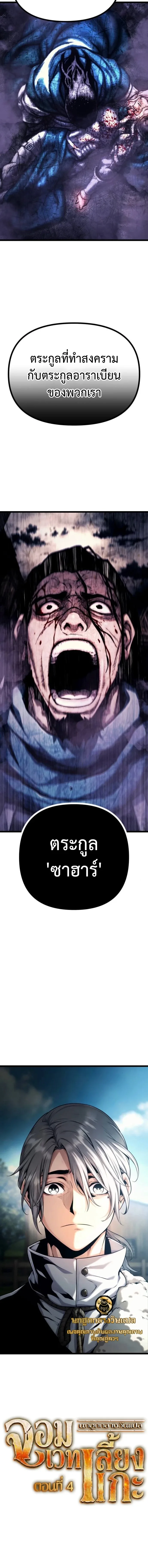 The Shepherd Wizard จอมเวทเลี้ยงแกะ ตอนที่ 4 หน้า 23
