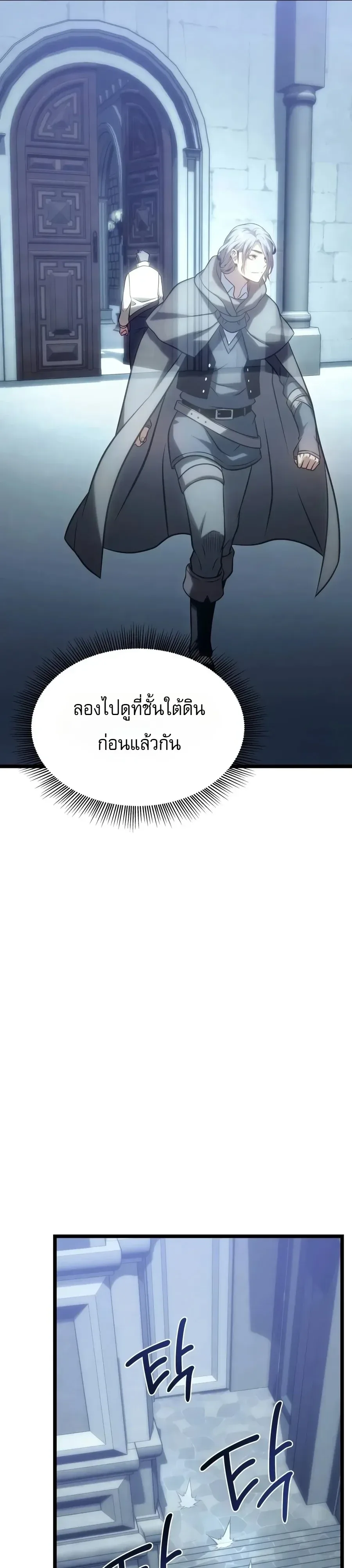 The Shepherd Wizard จอมเวทเลี้ยงแกะ ตอนที่ 40 หน้า 17