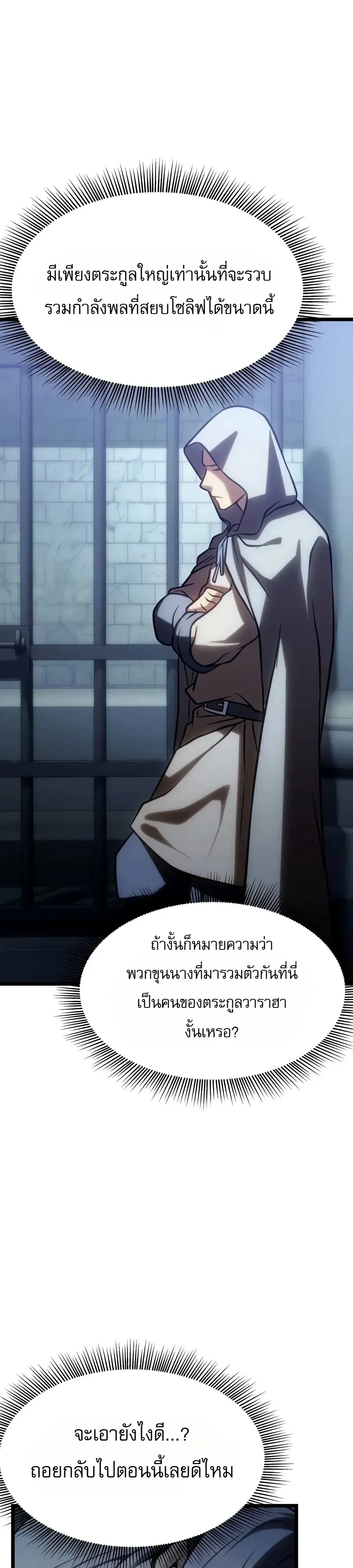 The Shepherd Wizard จอมเวทเลี้ยงแกะ ตอนที่ 40 หน้า 23