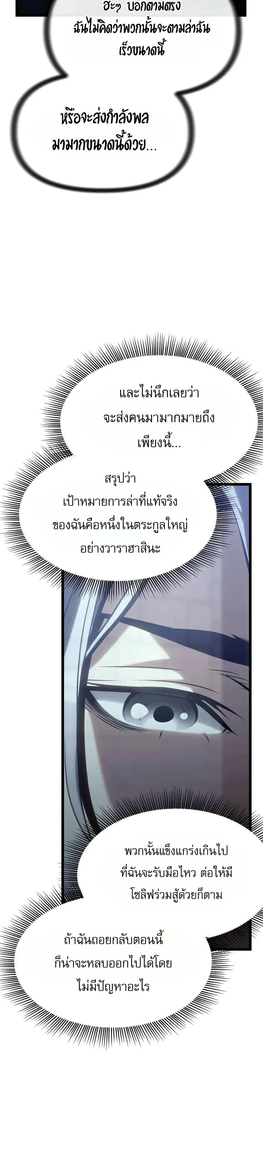 The Shepherd Wizard จอมเวทเลี้ยงแกะ ตอนที่ 40 หน้า 33