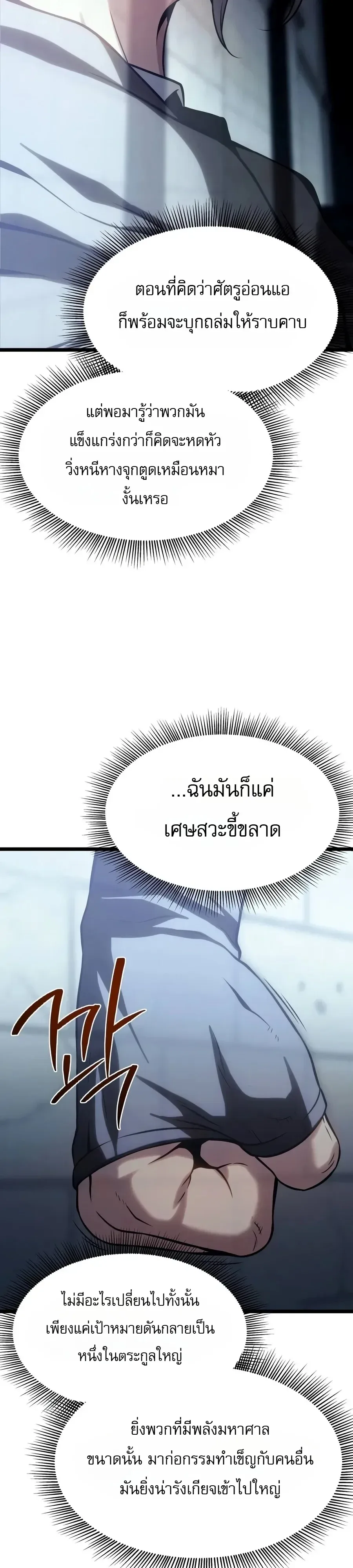 The Shepherd Wizard จอมเวทเลี้ยงแกะ ตอนที่ 40 หน้า 36