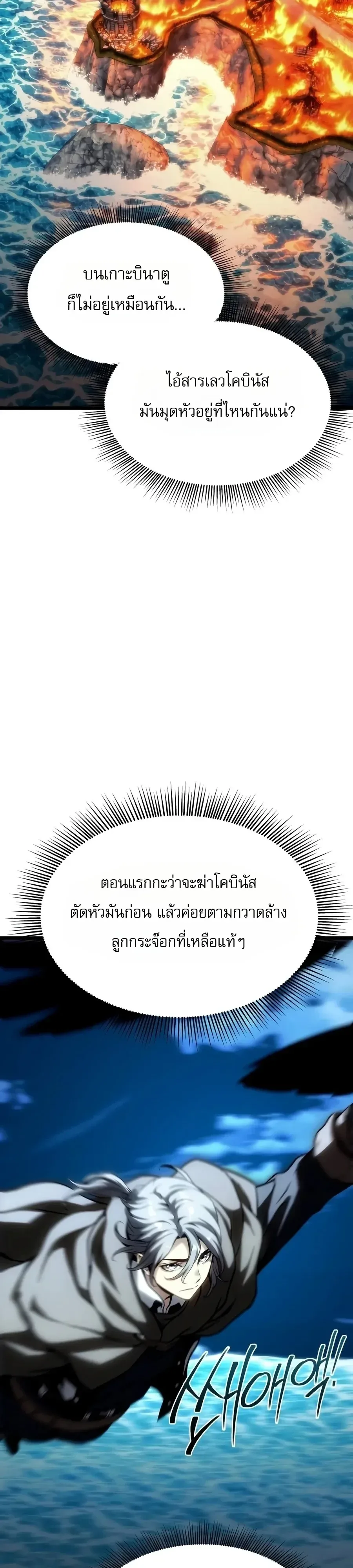 The Shepherd Wizard จอมเวทเลี้ยงแกะ ตอนที่ 40 หน้า 5