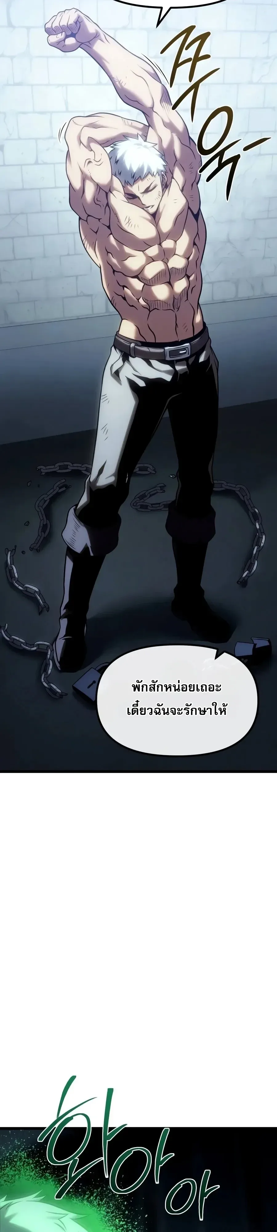 The Shepherd Wizard จอมเวทเลี้ยงแกะ ตอนที่ 40 หน้า 52