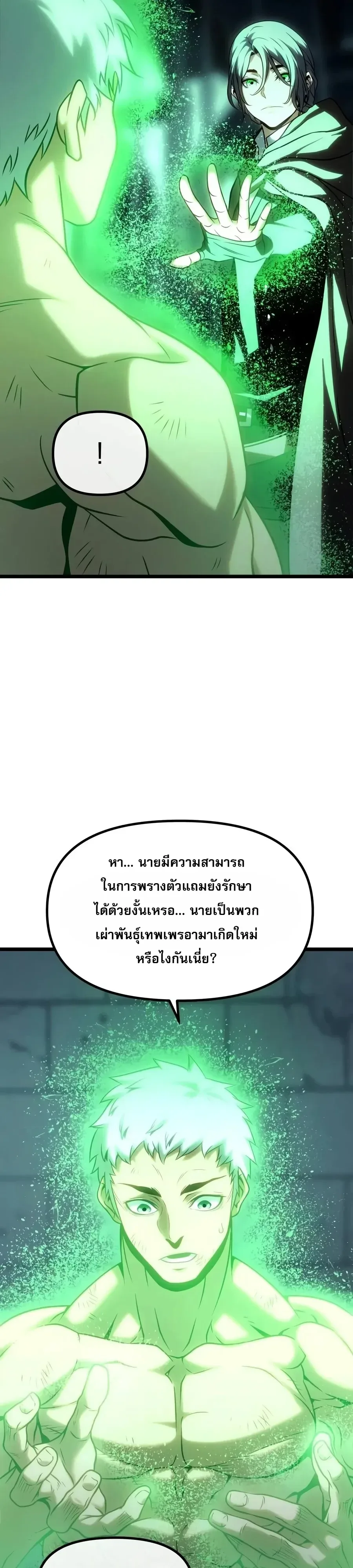 The Shepherd Wizard จอมเวทเลี้ยงแกะ ตอนที่ 40 หน้า 53