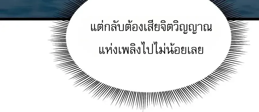 The Shepherd Wizard จอมเวทเลี้ยงแกะ ตอนที่ 40 หน้า 6