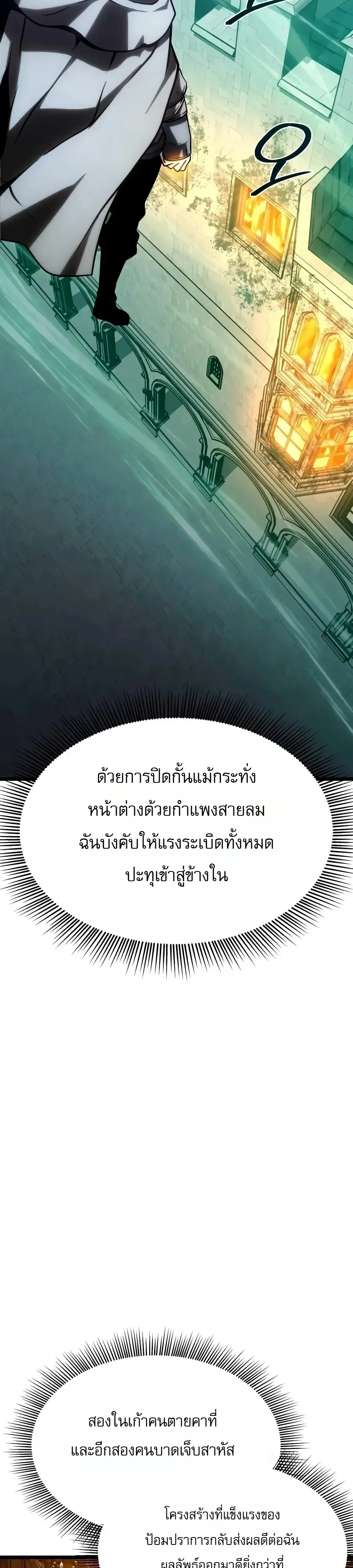 The Shepherd Wizard จอมเวทเลี้ยงแกะ ตอนที่ 40 หน้า 69