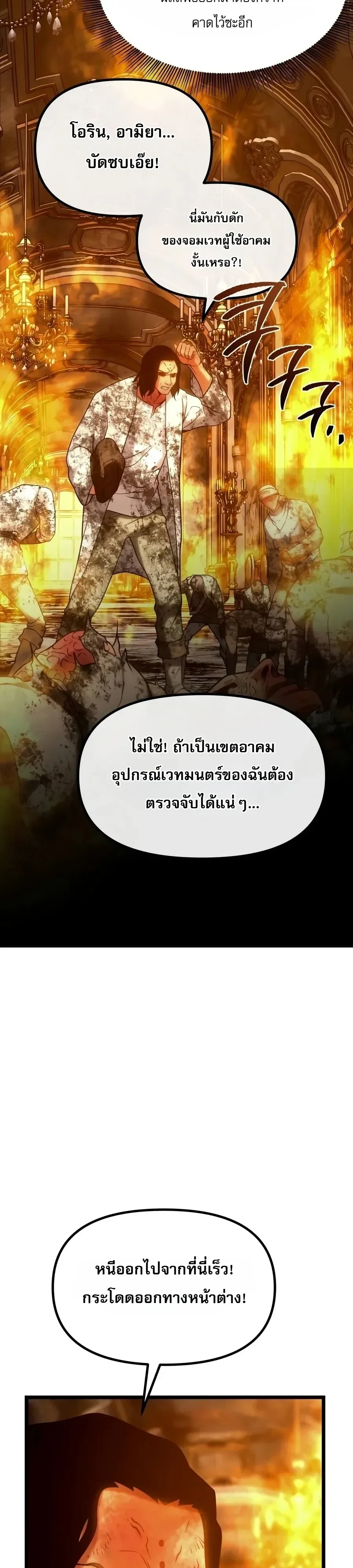 The Shepherd Wizard จอมเวทเลี้ยงแกะ ตอนที่ 40 หน้า 70