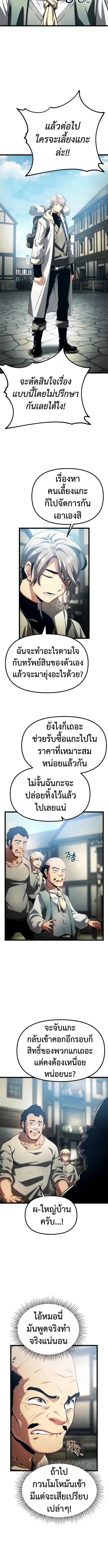 The Shepherd Wizard จอมเวทเลี้ยงแกะ ตอนที่ 5 หน้า 14