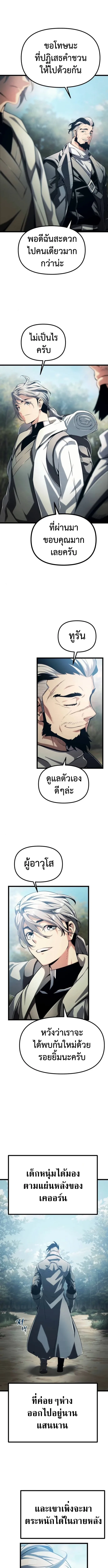 The Shepherd Wizard จอมเวทเลี้ยงแกะ ตอนที่ 5 หน้า 16
