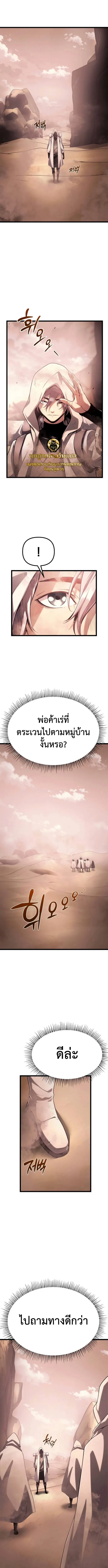 The Shepherd Wizard จอมเวทเลี้ยงแกะ ตอนที่ 5 หน้า 18