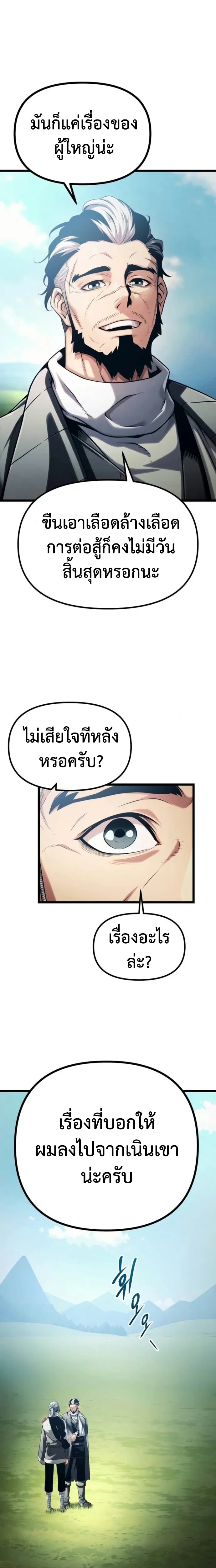 The Shepherd Wizard จอมเวทเลี้ยงแกะ ตอนที่ 5 หน้า 3