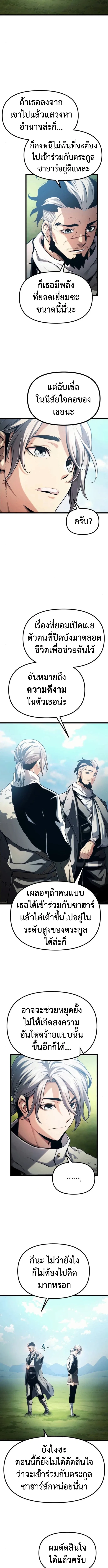 The Shepherd Wizard จอมเวทเลี้ยงแกะ ตอนที่ 5 หน้า 4