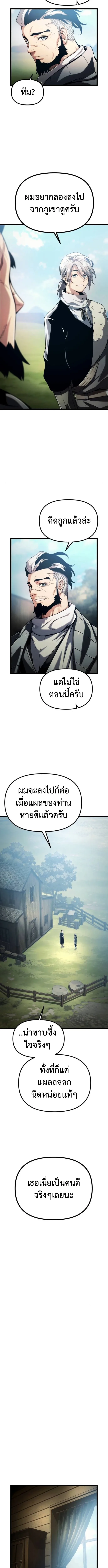 The Shepherd Wizard จอมเวทเลี้ยงแกะ ตอนที่ 5 หน้า 5