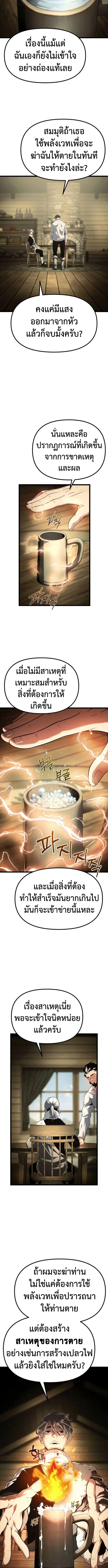 The Shepherd Wizard จอมเวทเลี้ยงแกะ ตอนที่ 5 หน้า 9