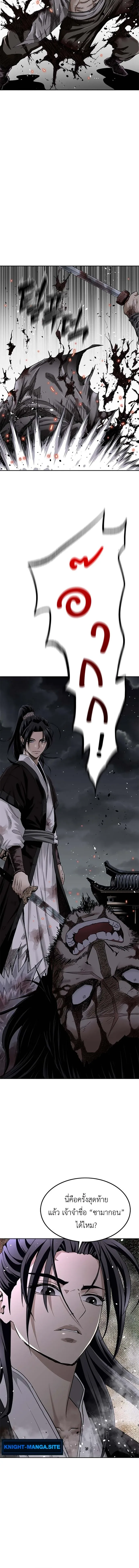 The Supreme Demonic Sword กระบี่มารอันดับหนึ่ง ตอนที่ 1 หน้า 10